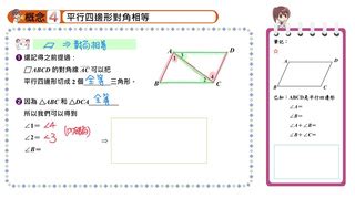 平行四邊形內角和|平行性、平行四邊形和面積公式